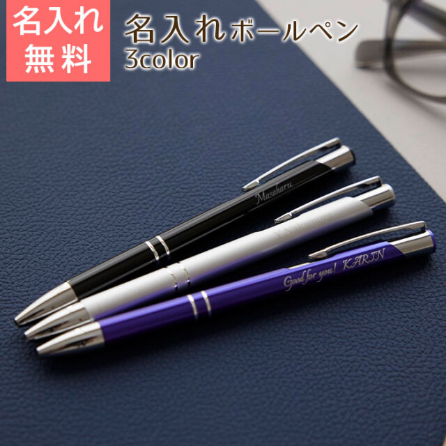 誕生日や父の日ギフトなどに名入れボールペン スタイリッシュメタル