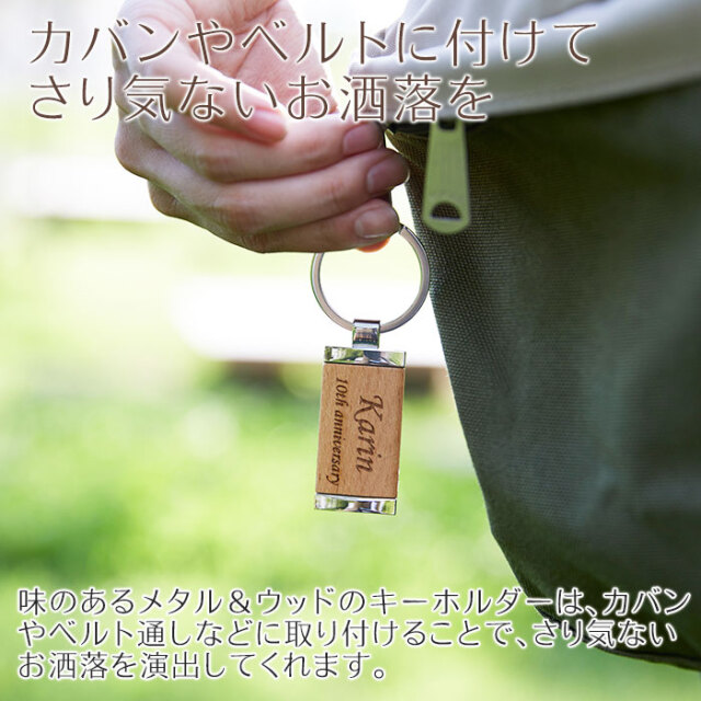 カバンやベルトに付けてさり気ないお洒落を