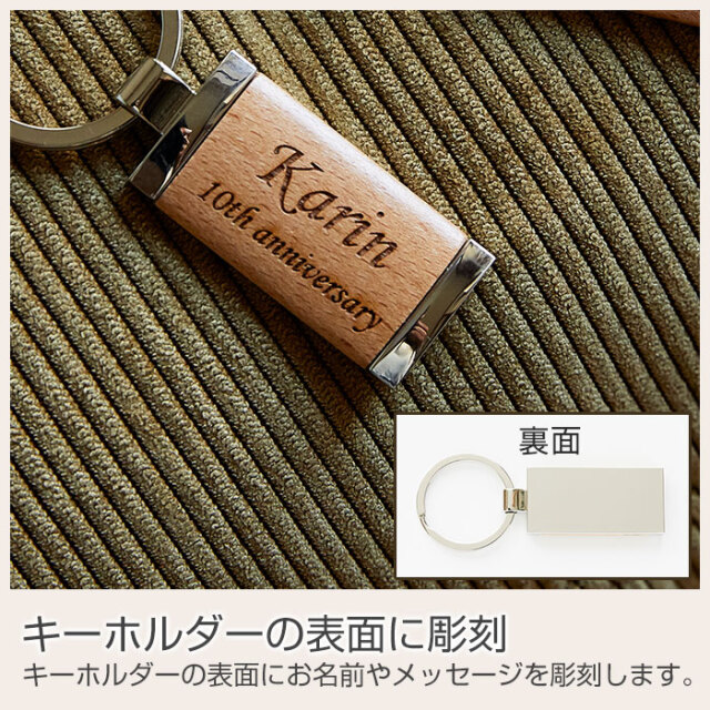 キーホルダーの表面に彫刻