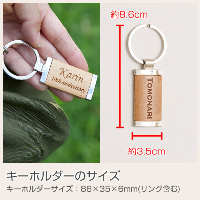 キーホルダーのサイズ