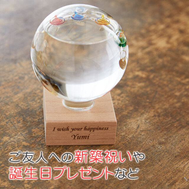 ご友人への新築祝いや誕生日プレゼントなど