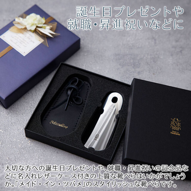 誕生日や就職・昇進祝いなどに磨き屋シンジケート プレミアム 名入れ
