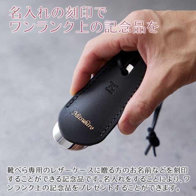 誕生日や就職・昇進祝いなどに磨き屋シンジケート プレミアム 名入れ