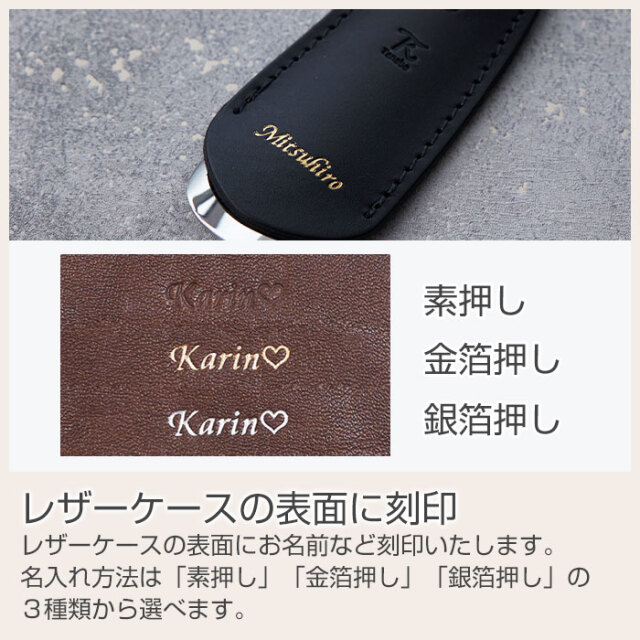 レザーケースの表面に刻印