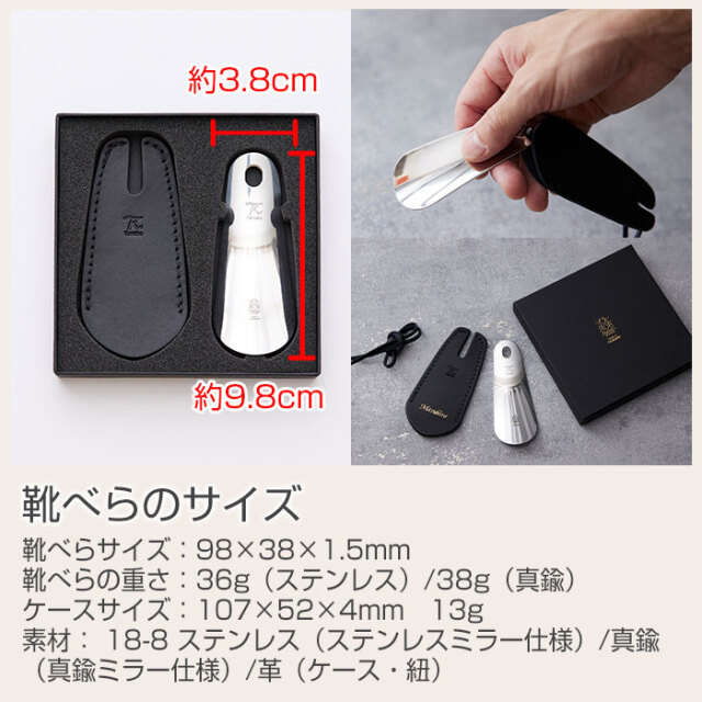 靴べらのサイズ