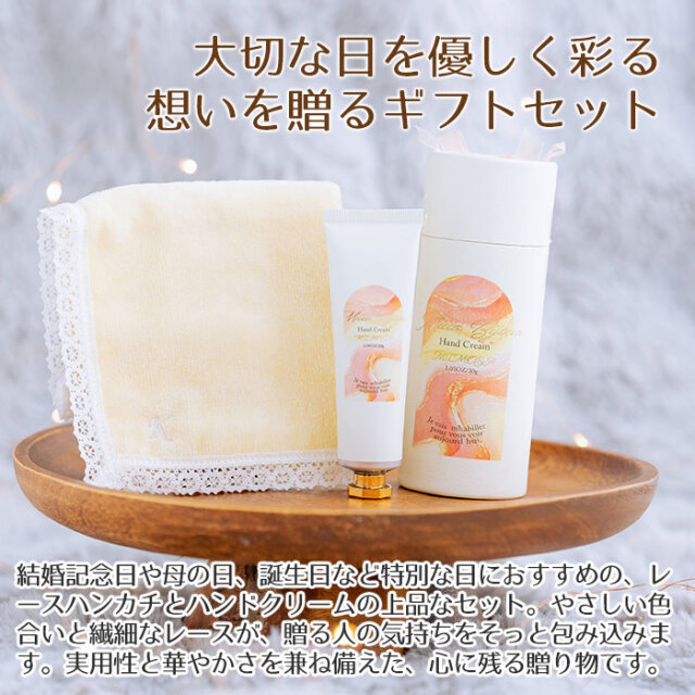 大切な日を優しく彩る想いを贈るギフトセット