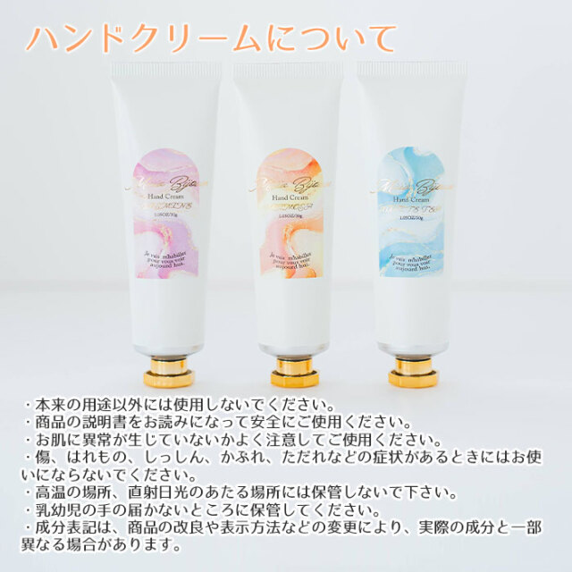ハンドクリームについて