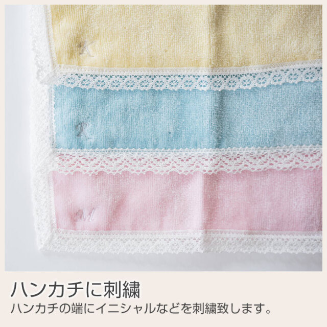 ハンカチに刺繍