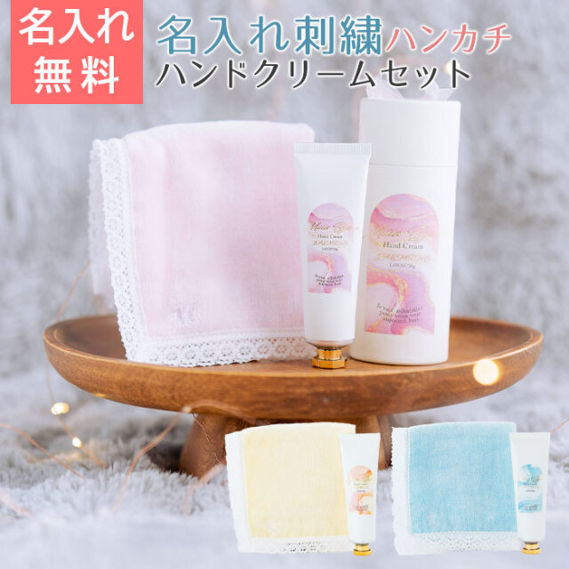 名入れ イニシャル ハンカチ レース ＆ Miiia Bijoux ミアビジュー ハンドクリーム