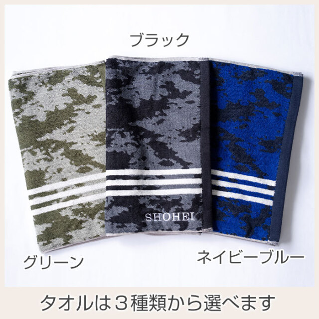 タオルは３種類から選べます