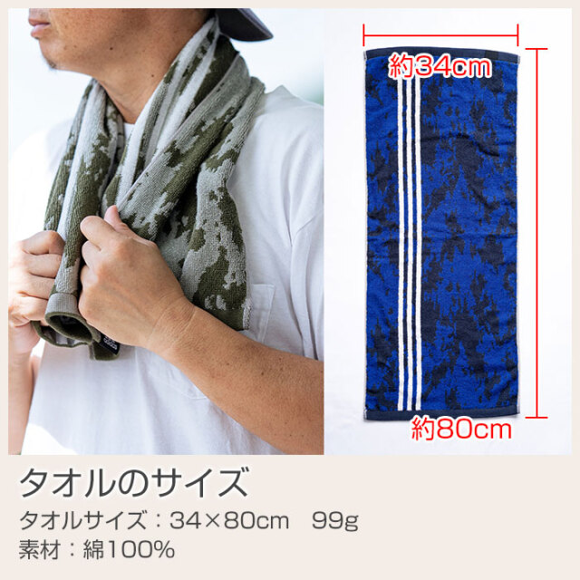 タオルのサイズ