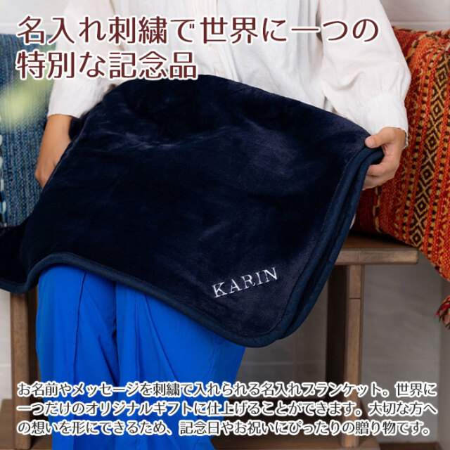 名入れ刺繍で世界に一つの特別な記念品