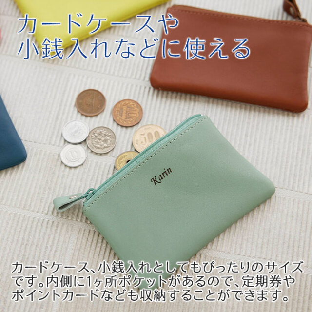 カードケースや小銭入れなどに使える