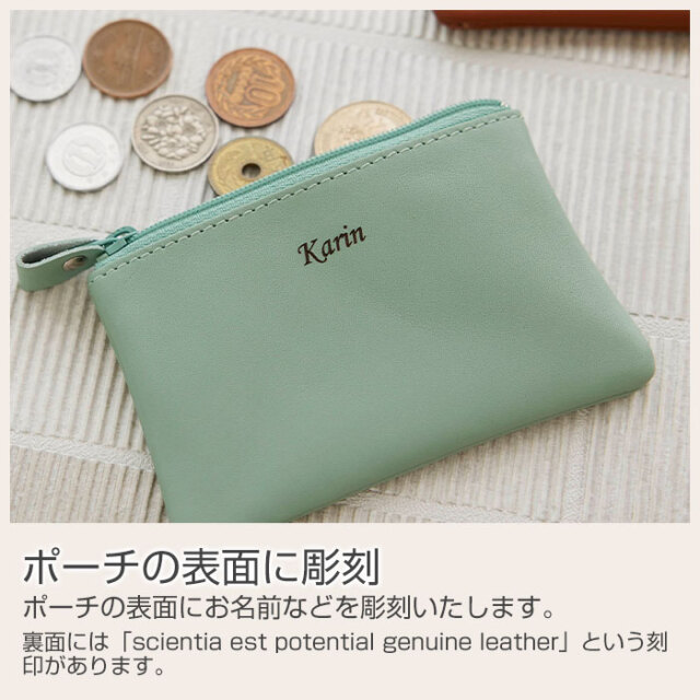 ポーチの表面に彫刻