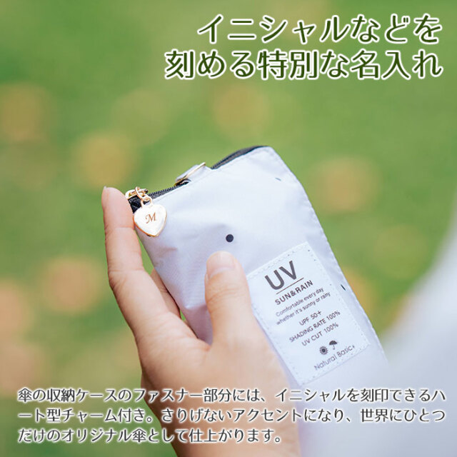 イニシャルなどを刻める特別な名入れ