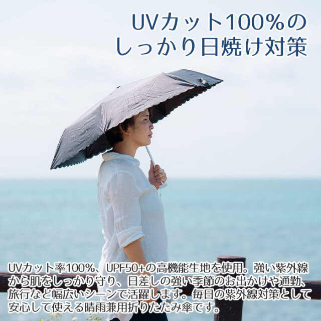 UVカット100％のしっかり日焼け対策