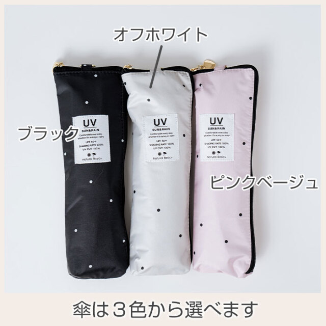 傘は３色から選べます