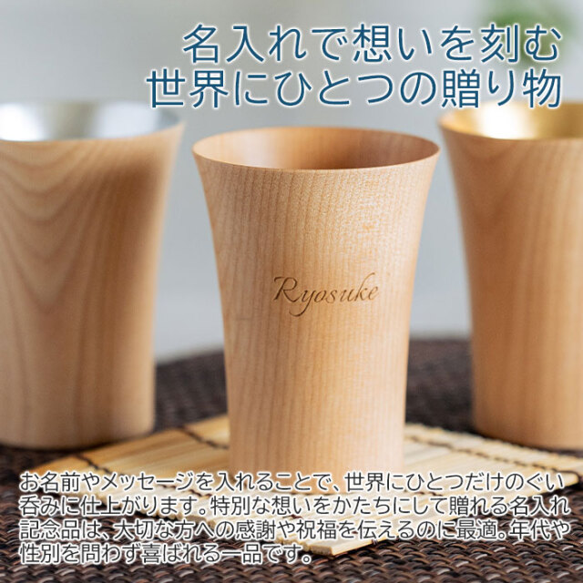 名入れで想いを刻む世界にひとつの贈り物