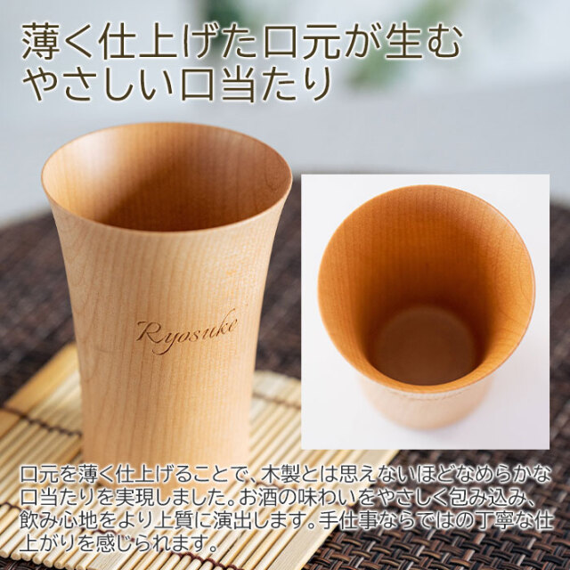 薄く仕上げた口元が生むやさしい口当たり