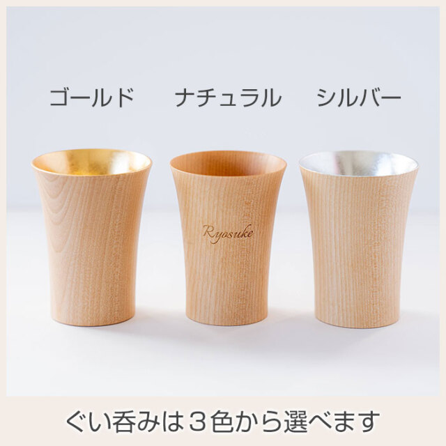 ぐい呑みは３色から選べます