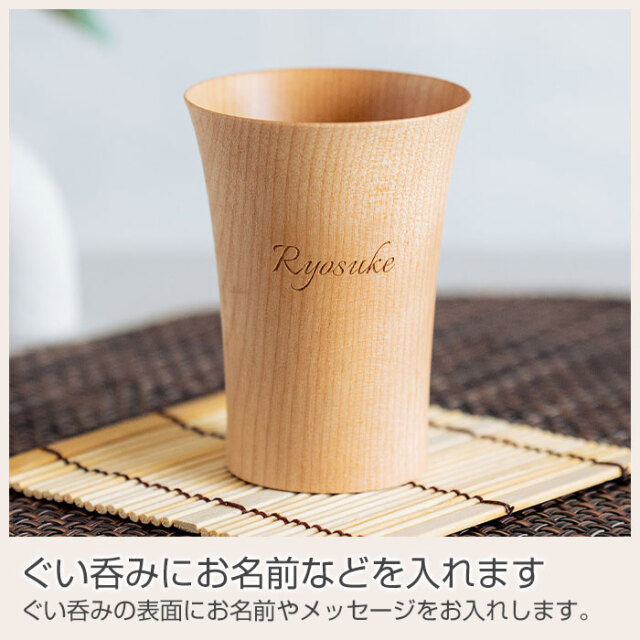 ぐい呑みにお名前などを入れます