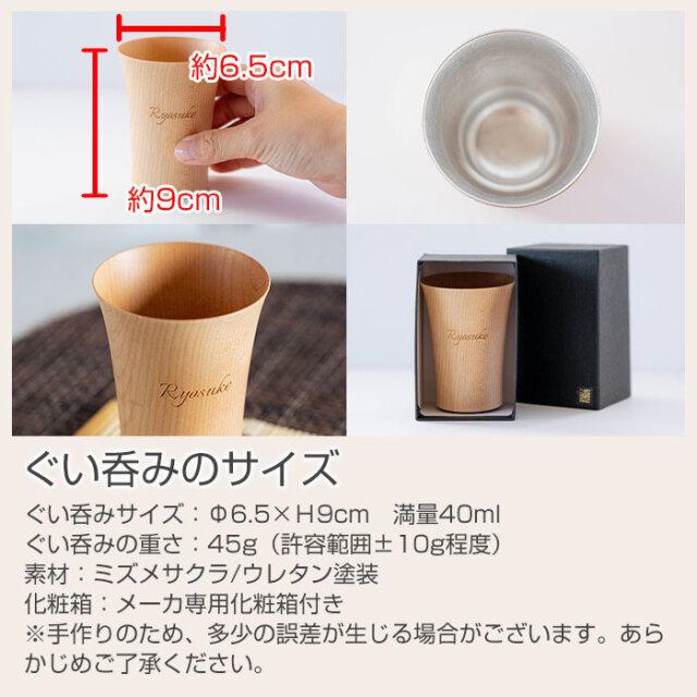 ぐい呑みのサイズ