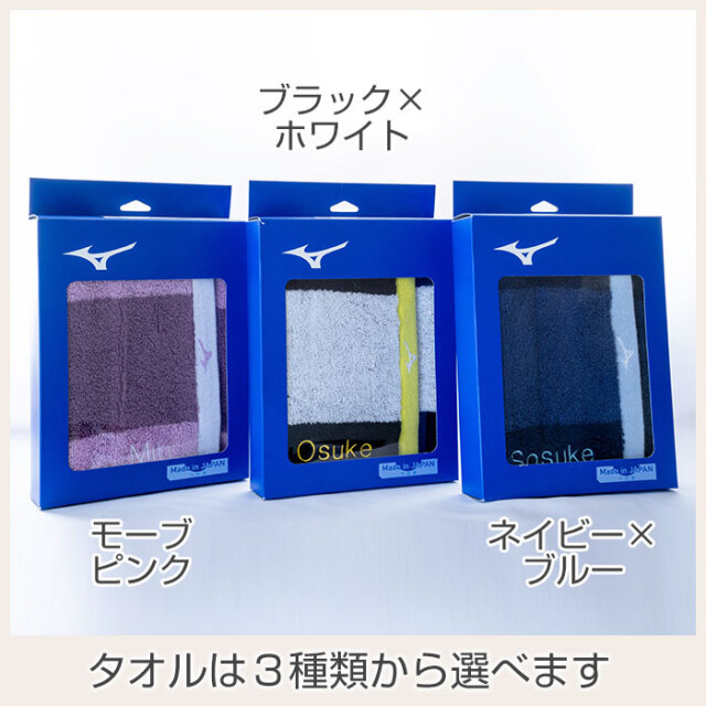 タオルは３種類から選べます