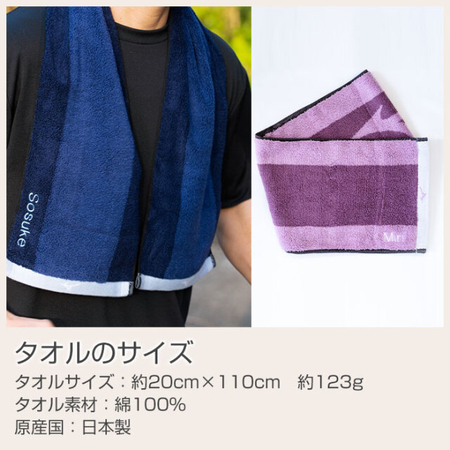 タオルのサイズ