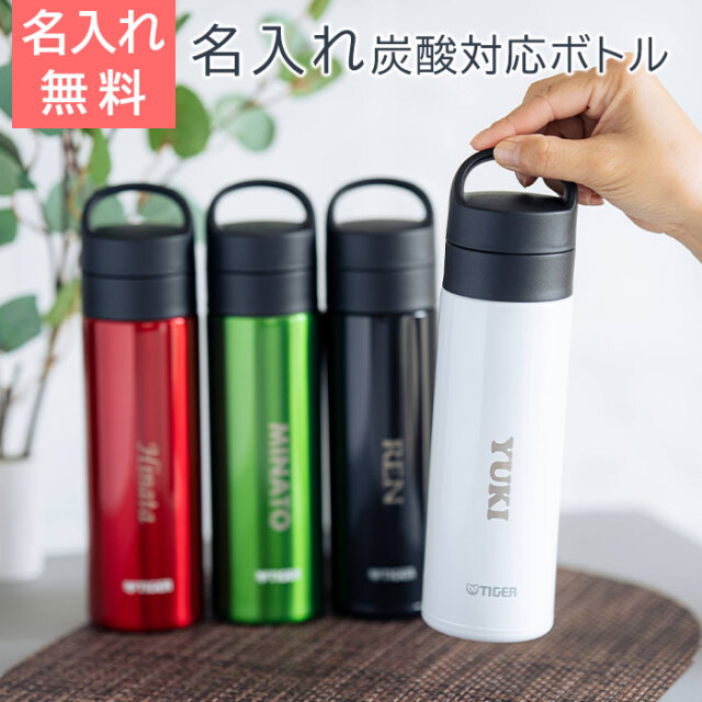 名入れマイボトル TIGER 炭酸対応ボトル 480ml MKB-T481 laser