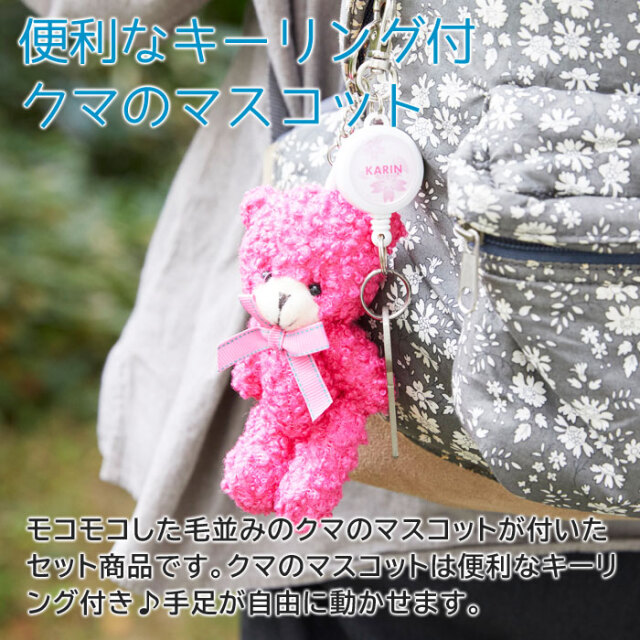 誕生日や入学祝いなどにカラフル 名入れリールキーホルダー＆モコモコ