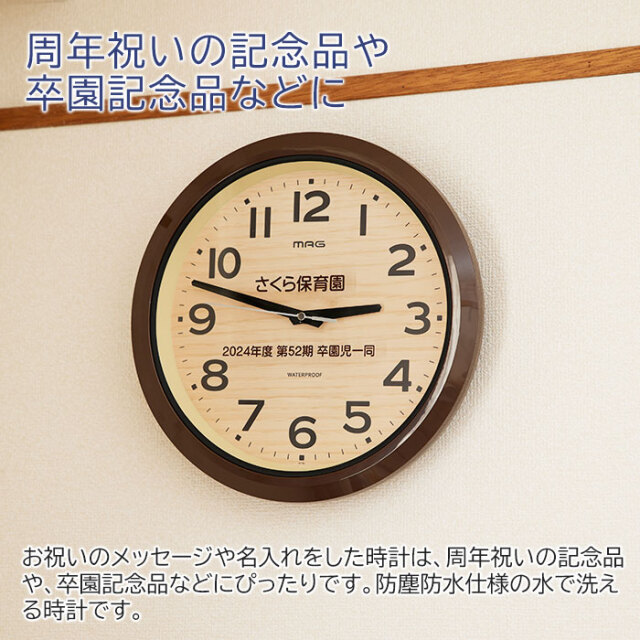 周年祝いや卒園記念品などに名入れ 防塵防水掛時計 モク UV｜名入れ