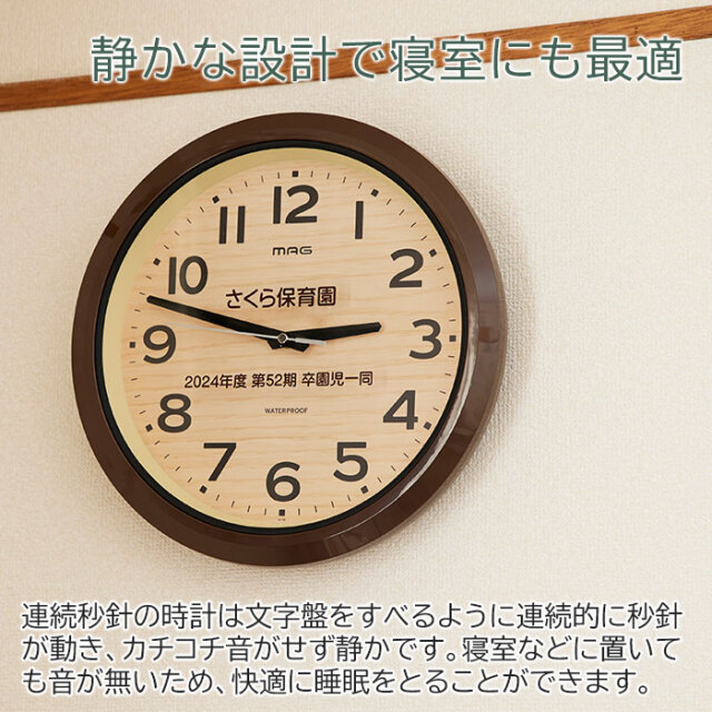 周年祝いや卒園記念品などに名入れ 防塵防水掛時計 モク UV｜名入れ