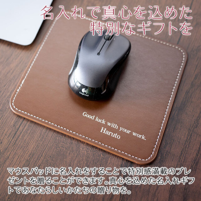 名入れで真心を込めた特別なギフトを