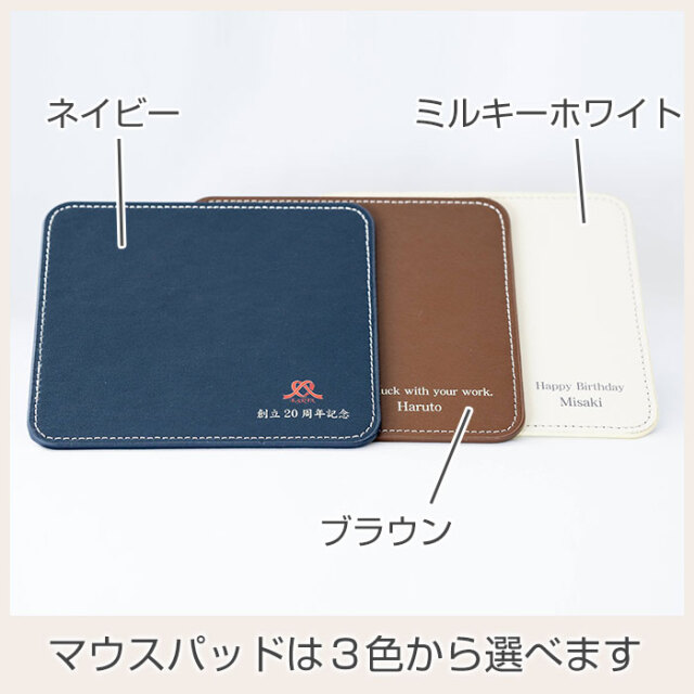マウスパッドは３色から選べます