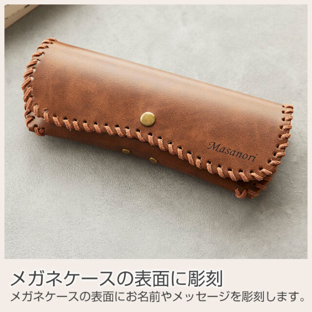 メガネケースの表面に彫刻