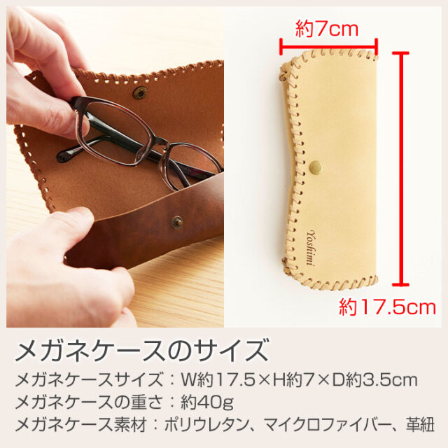 メガネケースのサイズ