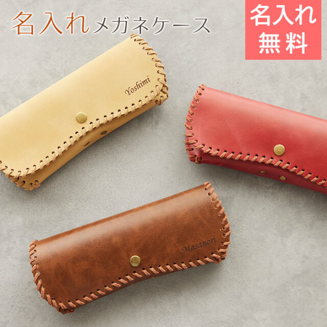 名入れ メガネケース ムスタング