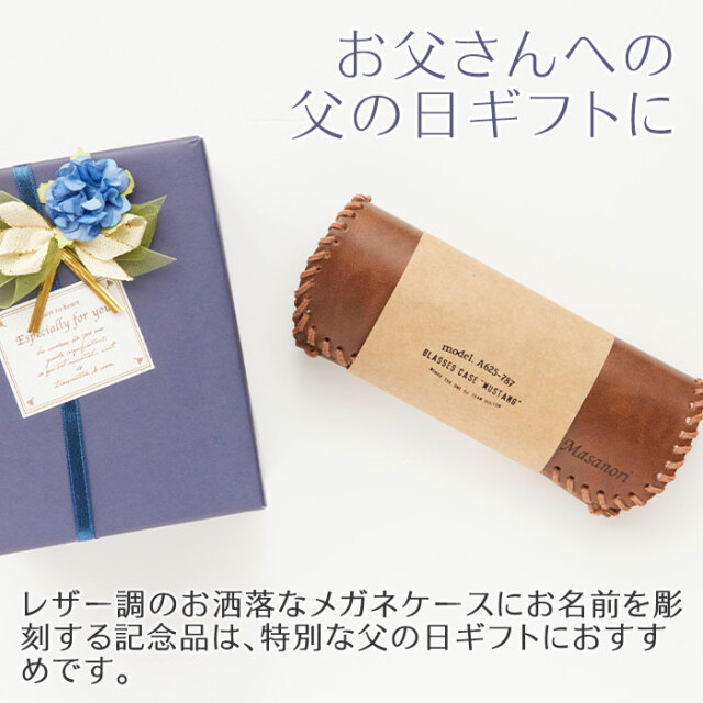 お父さんへの父の日ギフトに