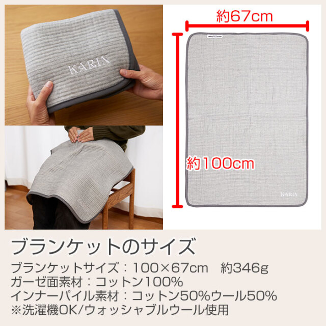ブランケットのサイズ