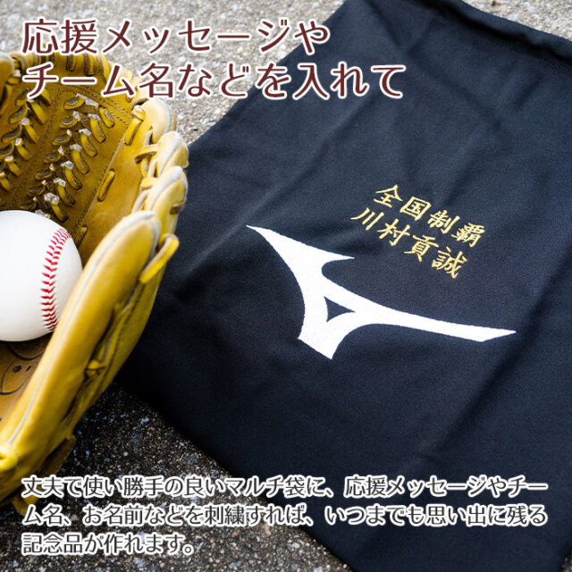 応援メッセージやチーム名などを入れて