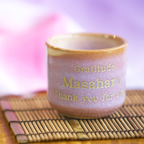 長寿祝いや誕生日プレゼントに萩焼　名入れお猪口　むらさき