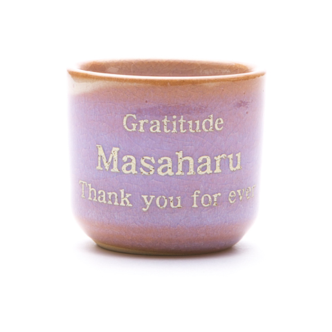 長寿祝いや誕生日プレゼントに萩焼　名入れお猪口　むらさき