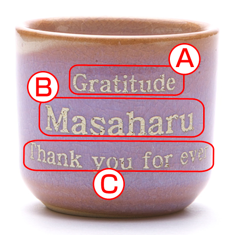 長寿祝いや誕生日プレゼントに萩焼　名入れお猪口　むらさき