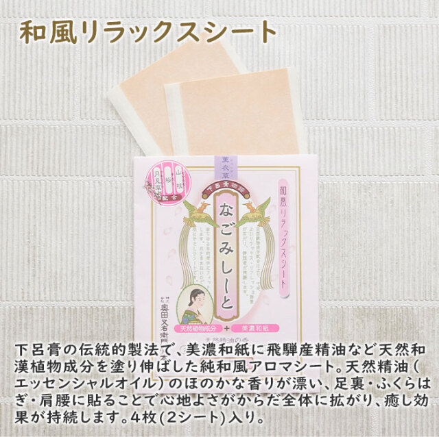 和風リラックスシート