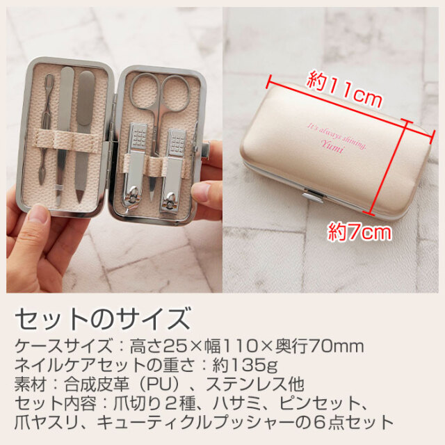 誕生日プレゼントや記念品なら名入れ ネイルケアセット ピンク｜名入れ