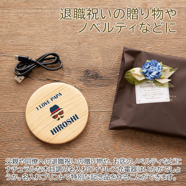 退職祝いの贈り物やノベルティなどに