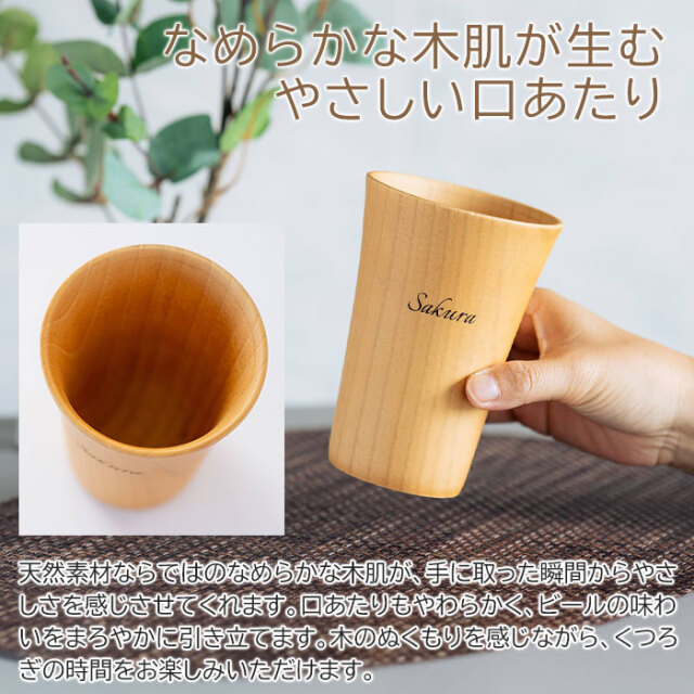 なめらかな木肌が生むやさしい口あたり