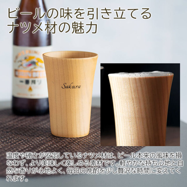 ビールの味を引き立てるナツメ材の魅力