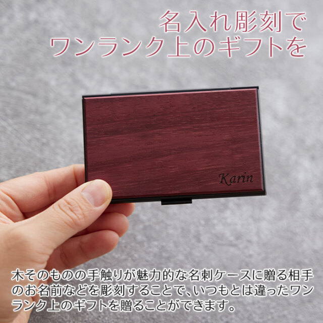 名入れ彫刻でワンランク上のギフトを