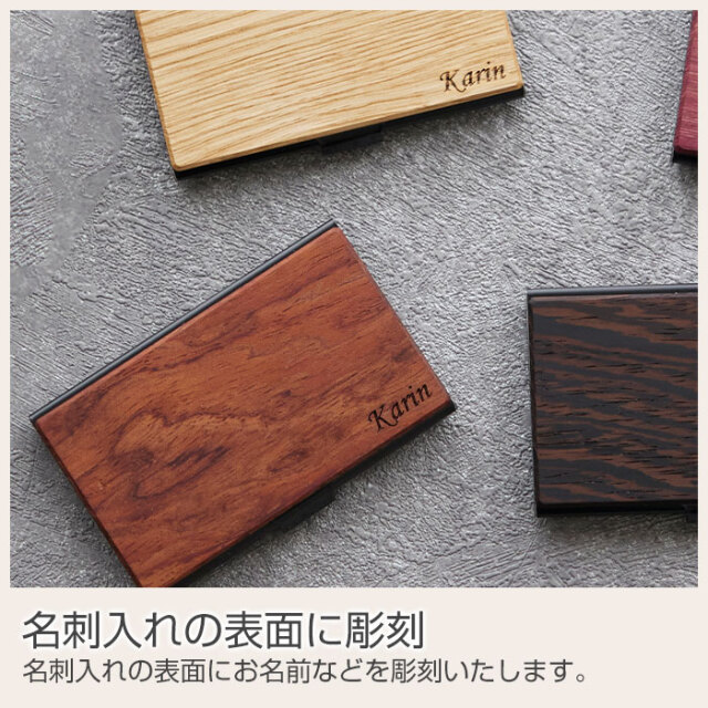 名刺入れの表面に彫刻